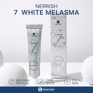 หมอมวลชน เนอริช 7 ไวท์ เมลาสมา ครีม (Nerrish 7 White Melasma…