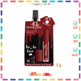 (1 ซอง) Nami Make Up ลิปมอยส์เจอร์เนื้อแมทท์ 01 : ไวด์โรส (ป…