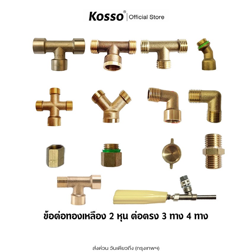 ส่งด่วน Kosso (2หุน) ข้อต่อสามทางข้อต่อ 4 ทางเข้าต่อตรงข้อต่องอ ข้อต่อสำหรับเครื่องล้างรถแรงดันสูง