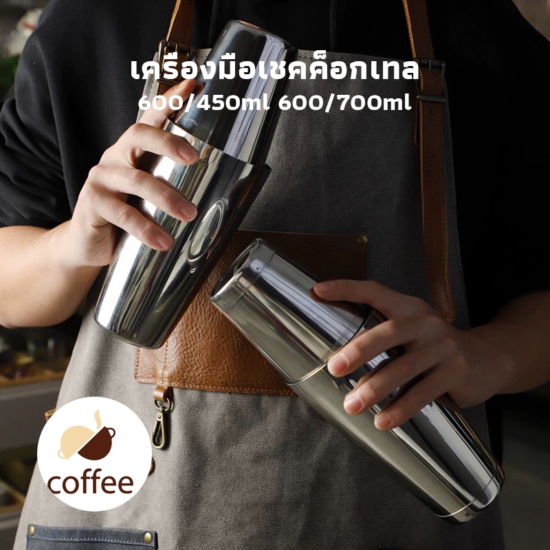 QL Coffee เครื่องมือเชคค็อกเทล แบบสเตนเลส สไตล์อเมริกัน 600/450ml、600/700ml Boston shaker