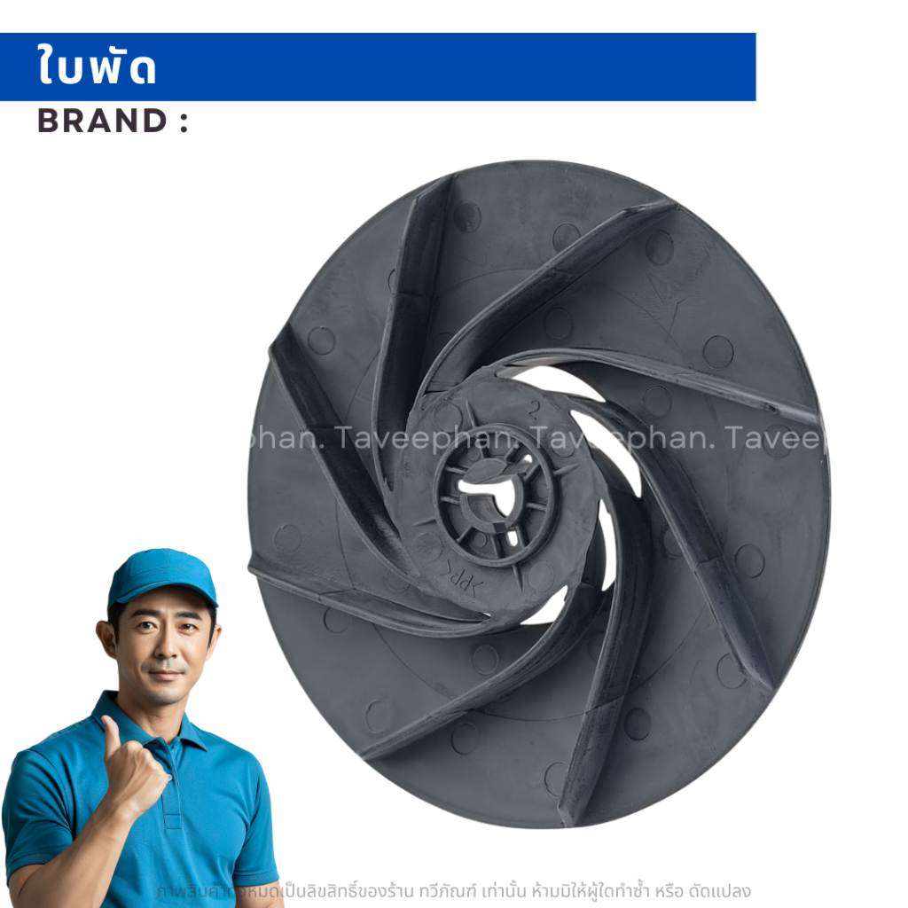 ใบพัดปั๊มน้ำ ใบพัดท้ายมอเตอร์ Hitachi รุ่นWT-P 100-300xsแท้  ปั้มน้ำฮิตาชิ  ปั๊มไอทีซี อะไหล่ปั๊มน้ำ ใบพัดระบายความร้อน