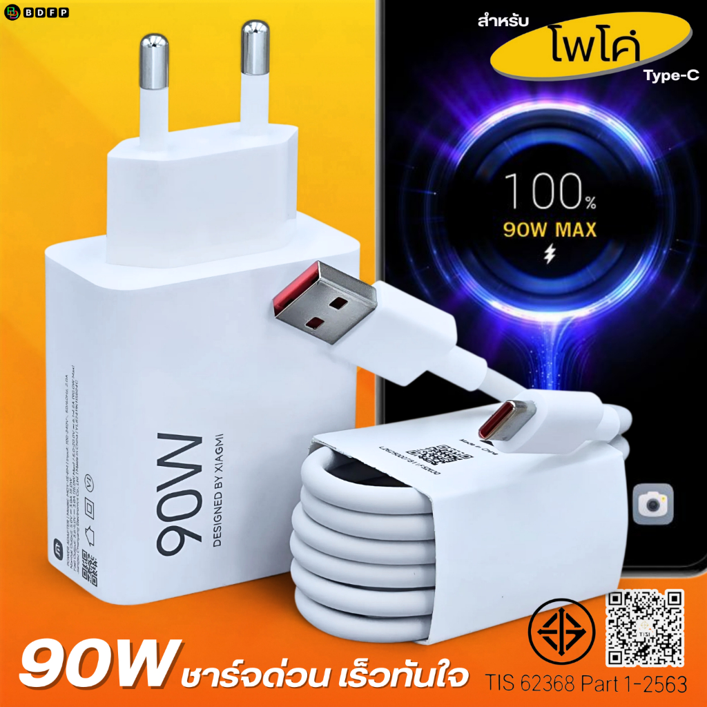 ที่ชาร์จ 90W Type-C สำหรับ POCO Gan Hyper Charger โพโค รองรับการชาร์จด่วน รวดเร็วทันใจ หัวชาร์จ สายชาร์จ 6A 1-2เมตร