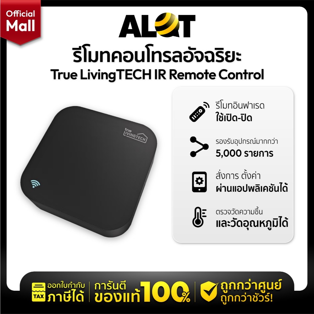 [ เคลียร์สต๊อก ประกันร้าน 1 เดือน ] TrueLivingTECH IR Remote Control อุปกรณ์ควบคุมรีโมทอัจฉริยะ | AlotMall