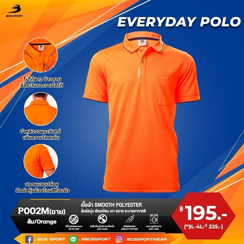 เสื้อโปโลชาย BCS SPORT P002