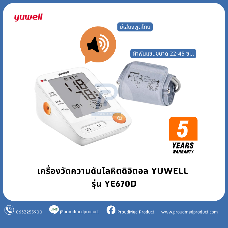 YUWELL เครื่องวัดความดันโลหิต รุ่น YE670D มีเสียงพูดไทย หน้าจอใหญ่ ผ้าพันแขน 22 - 45 ซม. ประกัน 5 ปี