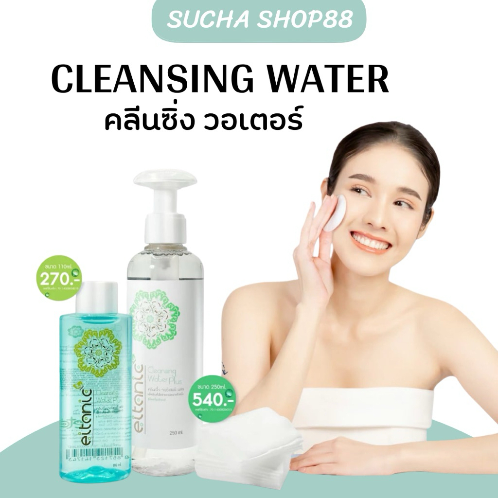 🫧🧼| ของแท้+พร้อมส่ง | คลีนซิ่งหน้า คลีนซิ่ง ClensingWater คลีนซิ่งวอร์เตอร์ ทำความสะอาดผิวหน้า เช็ดหน้า
