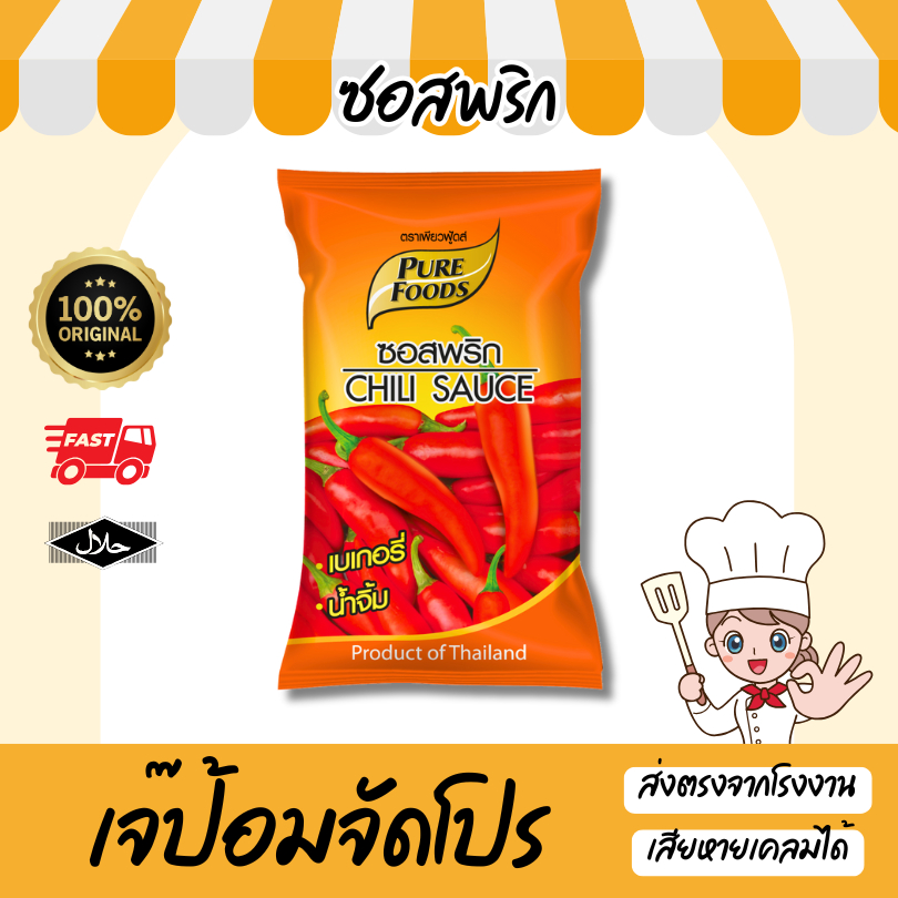 ซอสพริก Chili Sauce 1000 กรัม ตราเพียวฟู้ดส์ มีฮาลาล ซอสมะเขือเทศ พริก พร้อมส่ง ส่งเร็ว ส่งไว