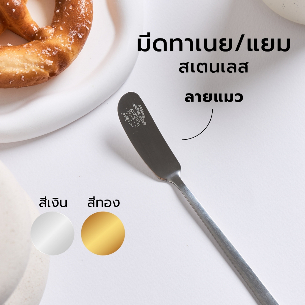 มีดทาเนย มีดทาแยม สเตนเลสแท้ ลายแมว Butter knife