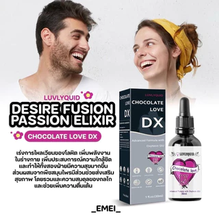 CHOCOLATE LOVE DX ปล่อยอารมณ์ผู้หญิงแบบกิน ใช้ได้ทั้งขายและหญิง [สินค้าไม่ระบุหน้ากล่อง] พร้อมส่งในไทย 30ml
