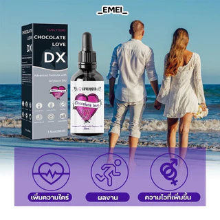 CHOCOLATE LOVE DX ปล่อยอารมณ์ผู้หญิงแบบกิน ใช้ได้ทั้งขายและหญิง [สินค้าไม่ระบุหน้ากล่อง] พร้อมส่งในไทย 30ml