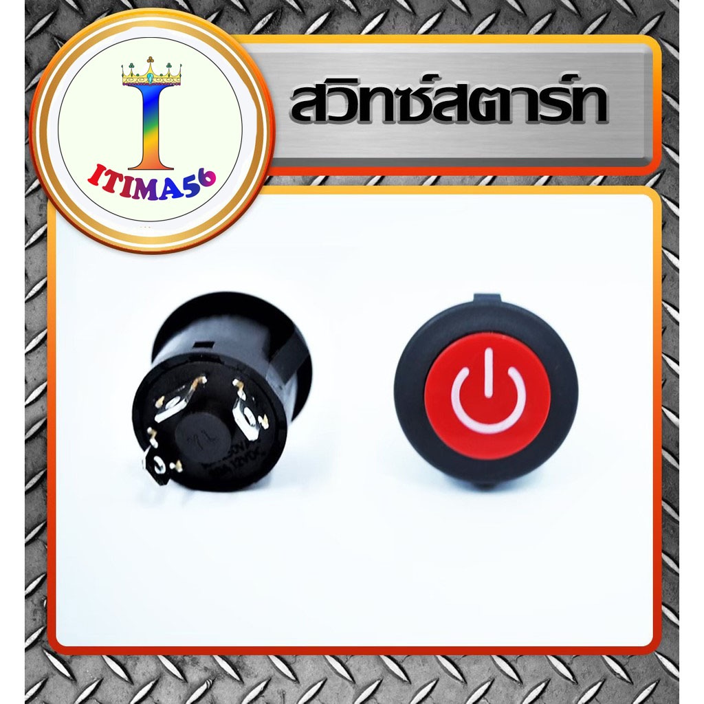 itima56 อะไหล่รถไฟฟ้าเด็ก สวิทซ์สตาร์ท / สวิทซ์เปิด-ปิด 3 ขา