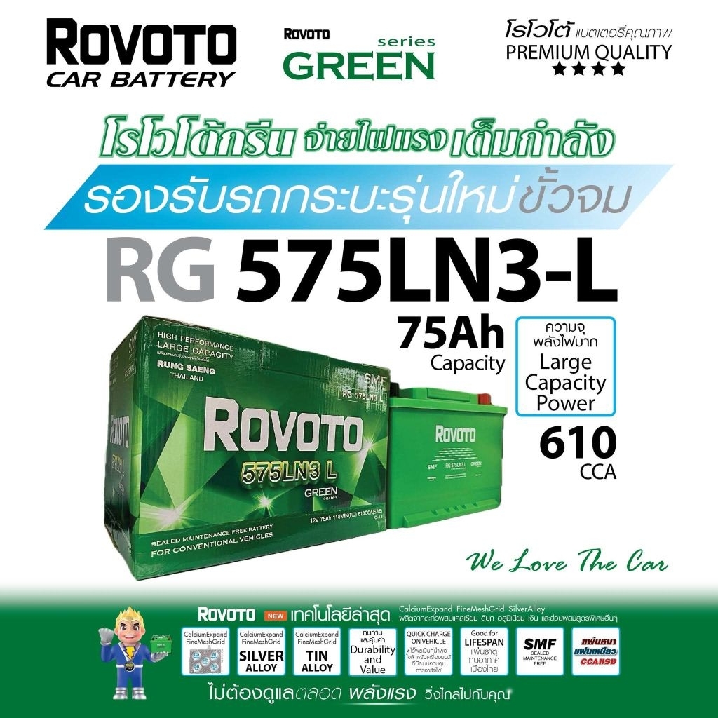 Rovoto​ Green​ Din75​ LN3​ แบตแห้ง​ ไม่ต้องดูแล ใส่กระบะ