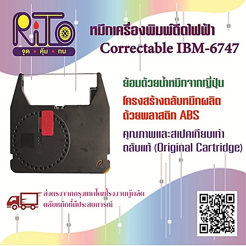 IBM รุ่นW.10/6747 ตลับเทปเครื่องพิมพ์ดีดไฟฟ้าเทียบเท่า RiTo(ไรโตะ) "ส่งตรงจากโรงงานผู้ผลิตในกรุงเทพ"