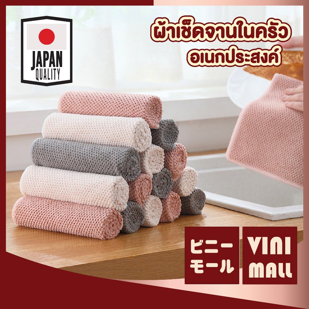 VINIMALL ผ้าเช็ดจาน ผ้าเช็ดจานซับน้ำ ผ้าขนหนูเช็ดจานแห้งเร็ว ทำความสะอาดอเนกประสงค์ CLEAN902