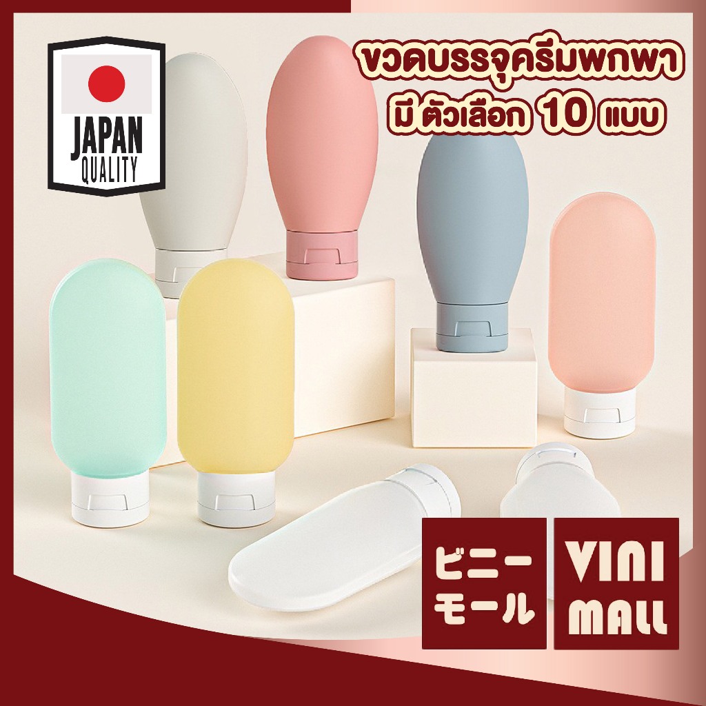 【VINIMALL คุณภาพดี】ขวดโลชั่นแบบพกพา ขวดรีฟิล สำหรับโลชั่น แชมพู เจลอาบน้ำ ขนาด 60มล.TRV008