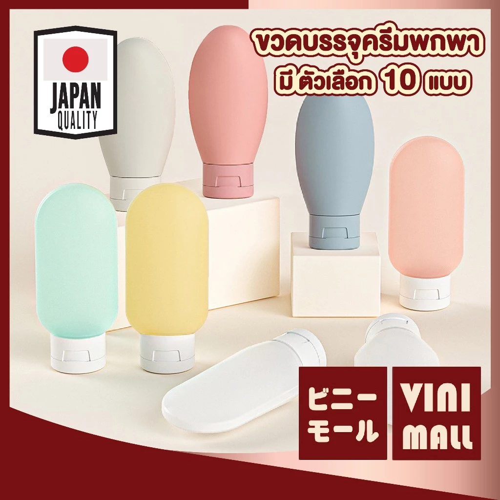 【VINIMALL คุณภาพดี】ขวดโลชั่นแบบพกพา ขวดรีฟิล สำหรับโลชั่น แชมพู เจลอาบน้ำ ขนาด 60มล.TRV008