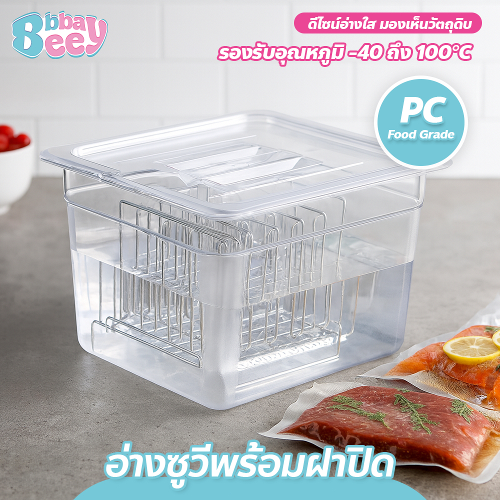 Container and Rack 11L อ่างซูวี พร้อมฝาปิด ตะแกรงสแตนเลส อุปกรณ์ประกอบอาหาร