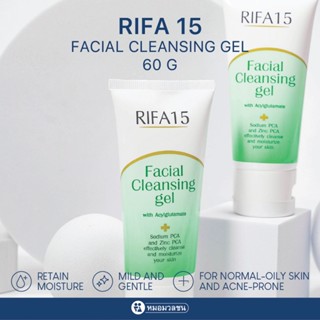 หมอมวลชน ไรฟา 15 เจลล้างหน้า (เขียว) RIFA 15 Facial Cleansin…
