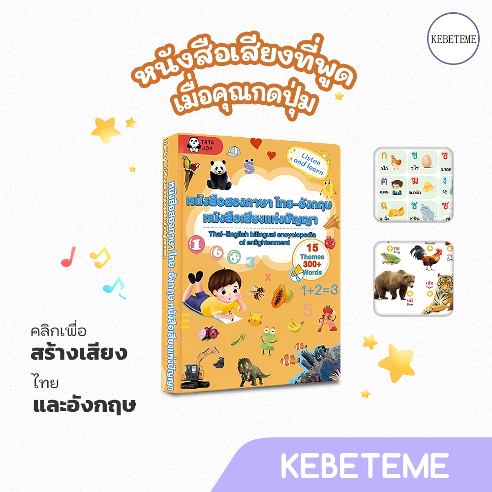 Genius Hub หนังสือมีเสียง E-BOOK หนังสือเสียงการศึกษาปฐมวัย นิทานสำหรับเด็ก หนังสือเสริมพัฒนาการเด็ก