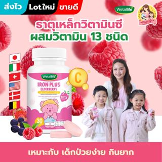 ธาตุเหล็กพี่หมี ธาตุเหล็กวิตามินซี สำหรับเด็ก เคี้ยวอร่อย ผส…
