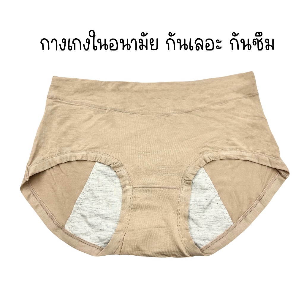 (ส่งจากไทย🇹🇭) กางเกงในกันเปื้อน กันเลอะประจำเดือน กางเกงในอนามัย ต่อขอบเอว ขอบขาแบนไม่เสียดสี