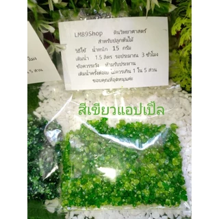 ดินเจลปลูกต้นไม้ ซองขนาด 15 กรัม (นำไปแช่น้ำได้ 1.5 ลิตร)