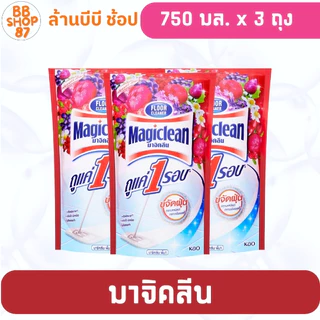 (แพ็ค3ถุง) Magiclean มาจิคลีน น้ำยาถูพื้น 650-750มล ขจัดฝุ่น คราบเหนียวคราบมันบนพื้นหลากหลายกลิ่นให้เลือก