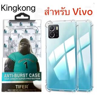 kingkong เคสใสคิงคอง สำรับVivo Y01 Y01A Y15S Y02 Y02A Y02T Y…
