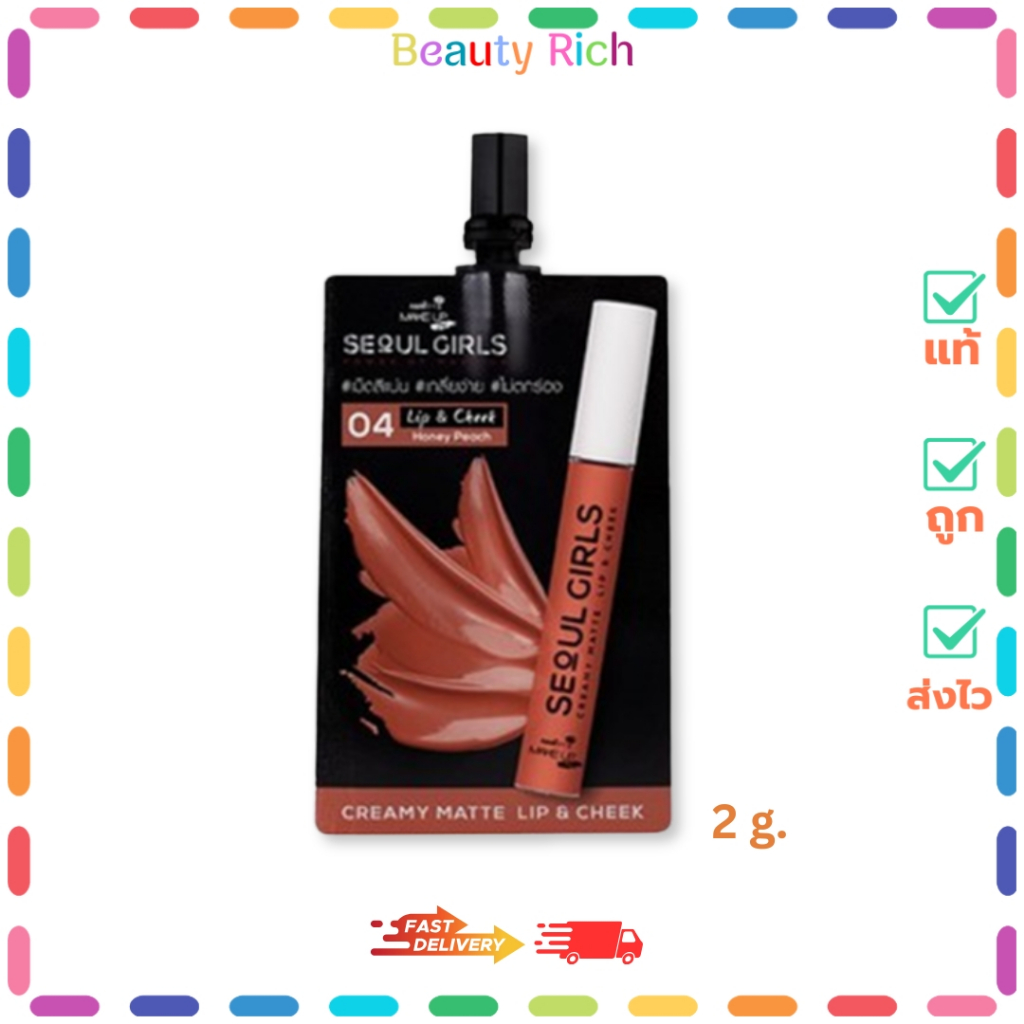 (1 ซอง) Nami Make Up ลิปนามิ โซลเกิร์ล ลิปครีมมี่แมตต์ #04 : ฮันนี่ พีช (ปริมาณ 2 กรัม)