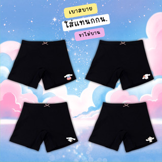 กางเกงซับใน กางเกงในเด็ก ใส่แทนกกน.ได้เลย สีดำ ลายชินนาม่อนโ…