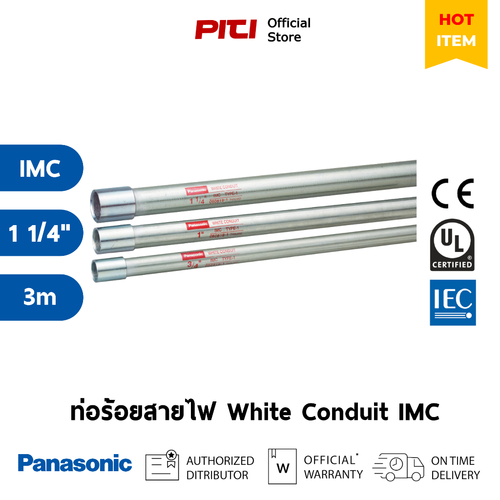 Panasonic ท่อร้อยสายไฟยาว IMC 1 1/4" ท่อหนา 3 เมตร White Conduit