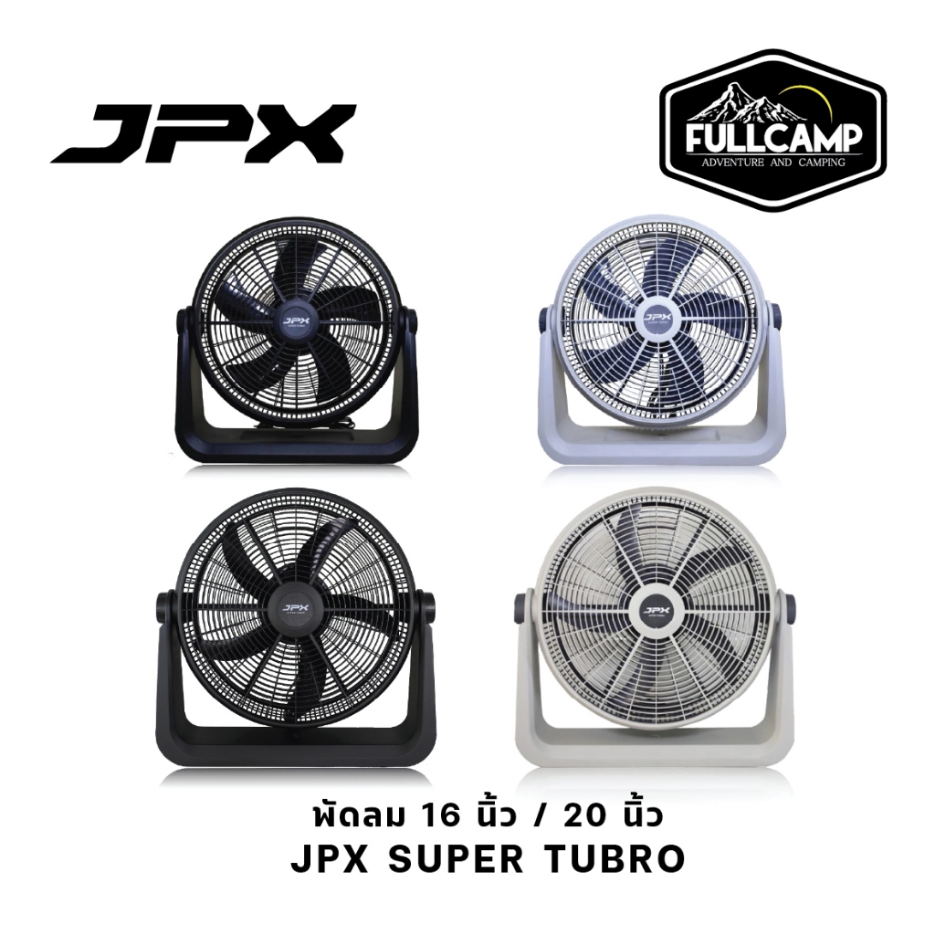 JPX พัดลม SUPER TURBO 16 นิ้ว และ 20 นิ้ว  รุ่นใหม่ พัดลมตั้งเเคมป์  พัดลมแคมป์ปิ้ง พัดลมแบบพกพา