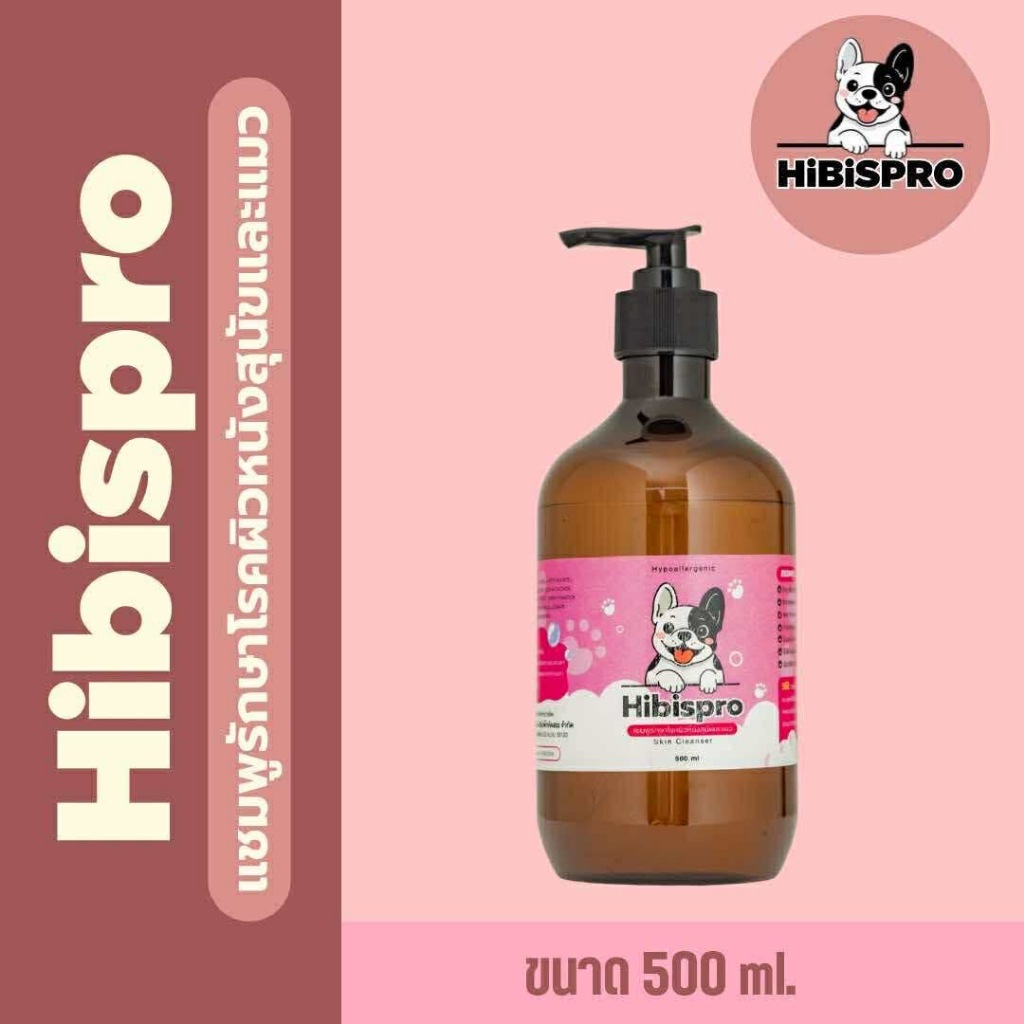 Hibispro แชมพูอาบน้ำสุนัขและแมว ขนาด 500ml สำหรับสัตว์เลี้ยงที่มีปัญหาผิวหนัง
