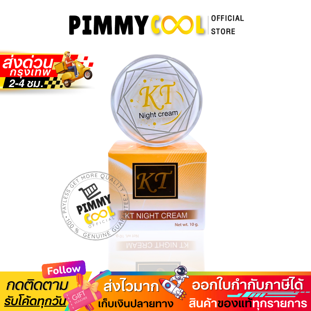 ครีมเคที KT Gold ไนท์ครีม ครีมบ้านกระต่ายขาว ผิวใส ลดริ้วรอย