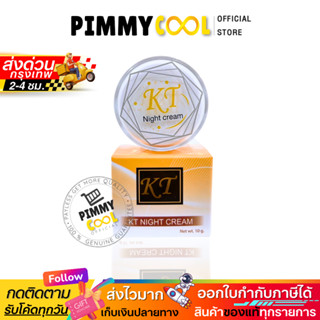 โฉมใหม่ลุ้นทอง ✅ ครีมเคที KT gold ไนท์ครีม ครีมบ้านกระต่ายขา…