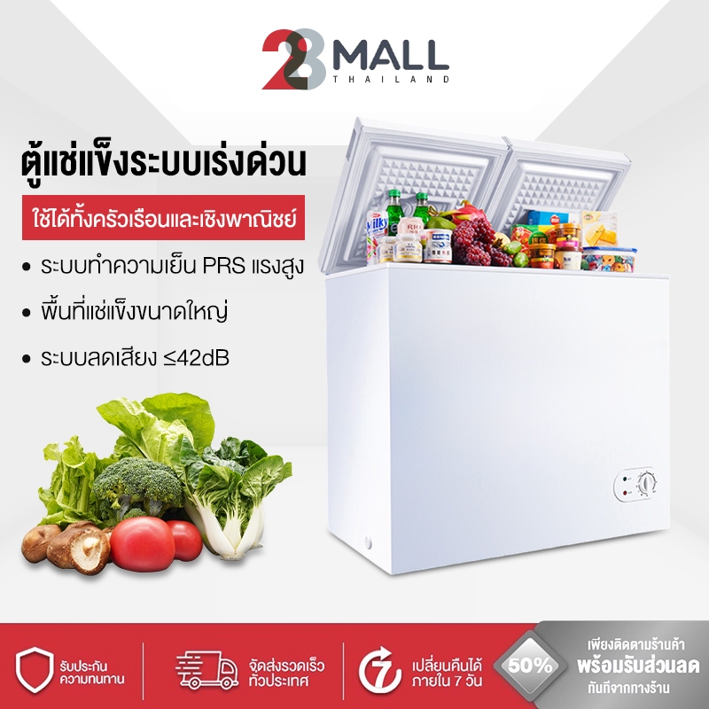 28Mall ตู้แช่แข็ง CHEST FREEZER หลายขนาด 53-130 ลิตร