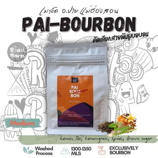 Roast Barn – Pai Bourbon | เมล็ดกาแฟคั่วกลางปาย เบอบอน(สายพั…