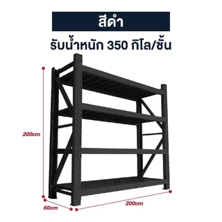 Homemark ชั้นวางของ ขนาดใหญ่ [ส่งฟรี] รองรับ 2เมตร 350/500kg/ชั้น รุ่น แข็งแรงพิเศษ ใช้ในคลังสินค้า โรงงาน จัดเก็บขอ