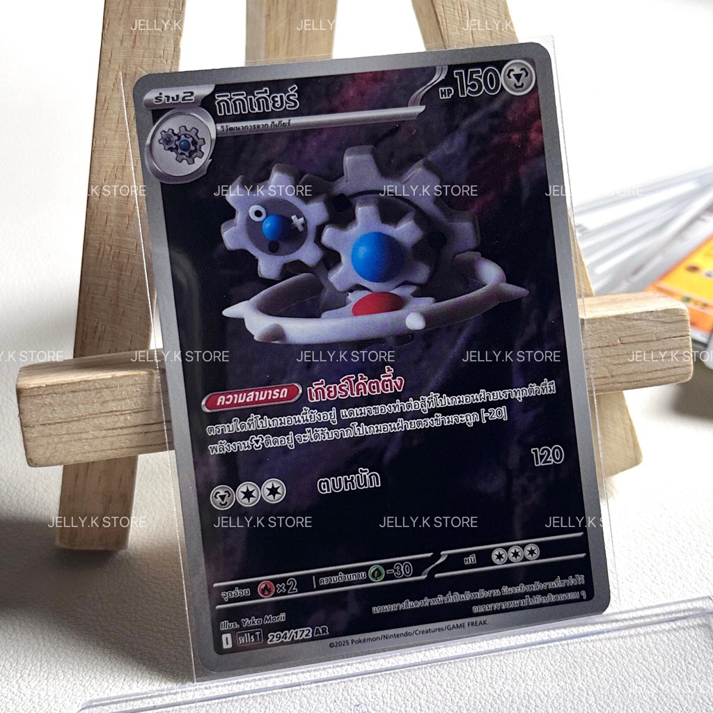 กิกิเกียร์ AR 294/172 SV11ST - การ์ดโปเกม่อน