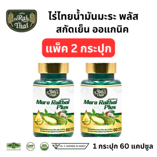 Raithai ไร่ไทย แพ็ค2กระปุก น้ำมันมะระ มะระขี้นก มะระ ไร่ไทยมะระ น่้ำมันมะระไร่ไทย 60 แคปซูล Zencore Mix7 เซนคอร์ มิกซ์ 7