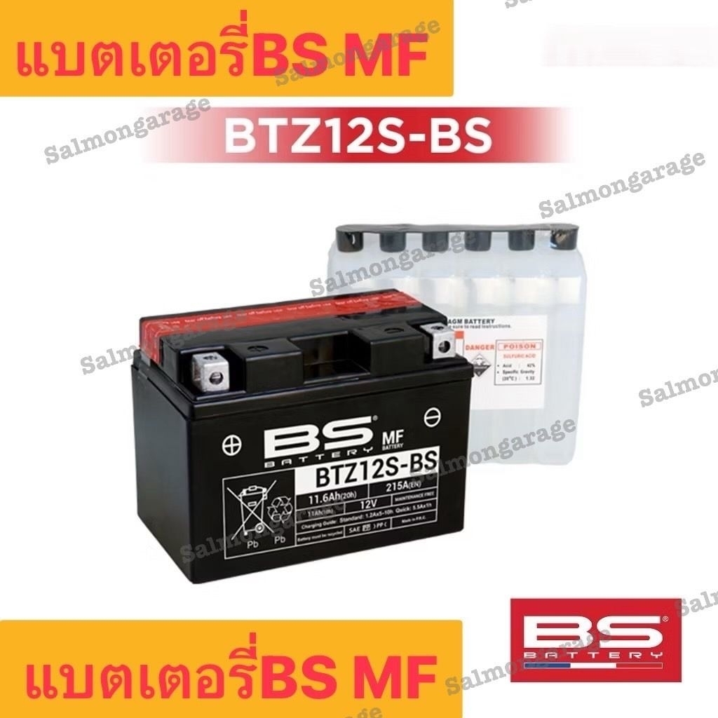 แบตเตอรี่ BS Battery MF BTZ12S-BS แบตเตอรี่มอเตอร์ไซค์ ขนาด 11.6 แอมป์ แบตเตอรี่bs แบตforza300 แบตtm
