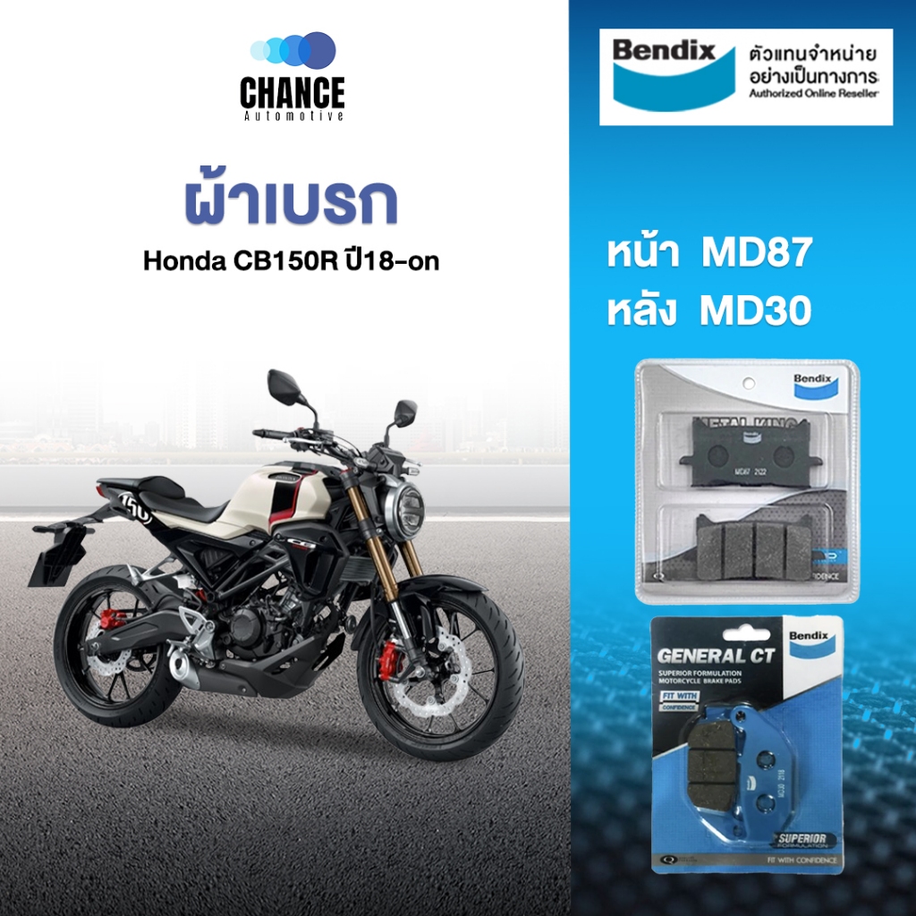 Bendix ผ้าเบรค Honda CB150R ดิสหน้า+หลัง (MD87,MD30)