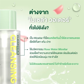 BK Sensi Perfect Rose Cleansing Water บีเค เซนซิ เพอร์เฟ็ค โรส คลีนซิ่ง วอเตอร์ [300 ml.] ลบเมคอัพ