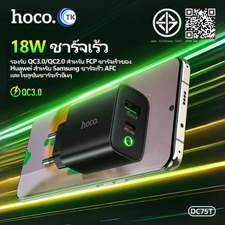 หัวชาร์จ HOCO DC75T หัวชาร์จ 2 พอร์ต 1 USB 1 Type-C ชาร์จเร็ว PD20W+QC3.0 รองรับทุกรุ่น Fast charger