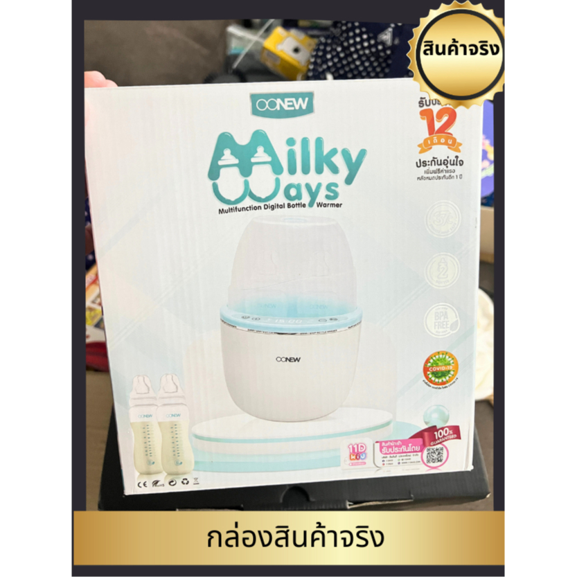 OONEW MILKY WAYS เครื่องอุ่นนมไฟฟ้า