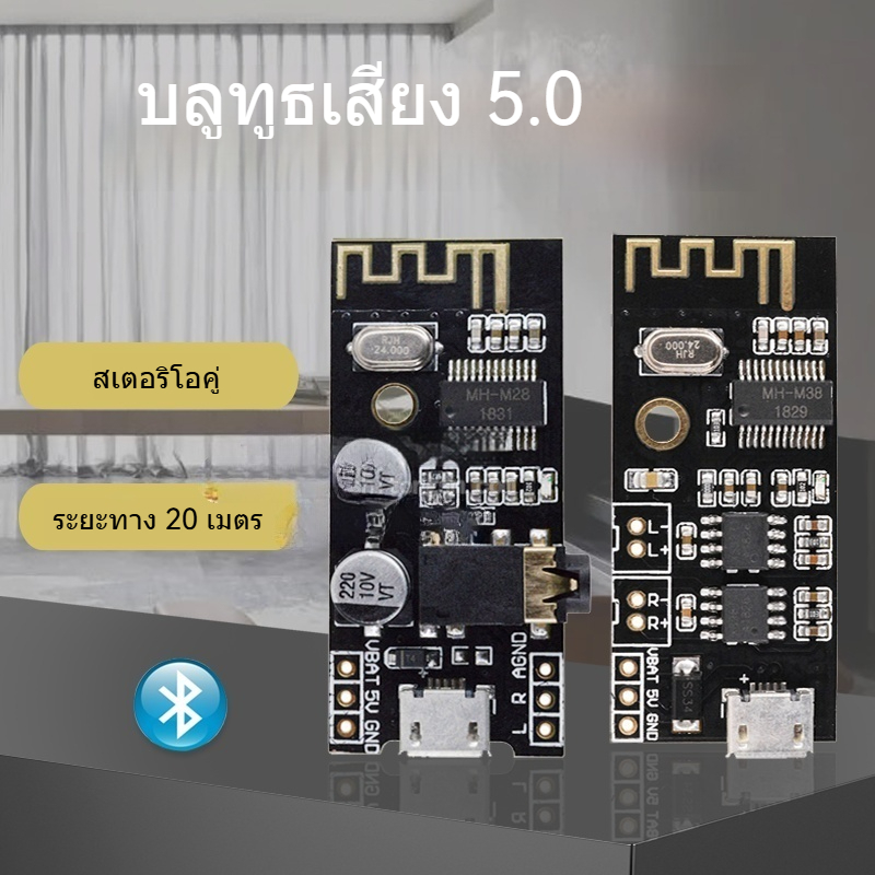 โมดูลตัวรับสัญญาณเสียงบลูทูธ MH-M18/M28/M38แผงวงจรลำโพงรถยนต์แบบไร้สาย DIY แบบไม่สูญเสีย4.2