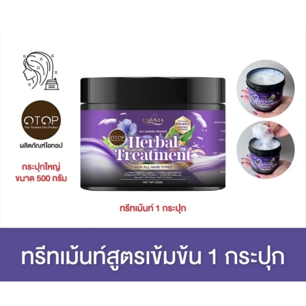ทรีทเม้นท์ชบา สูตรเข้มข้นฟื้นฟูเร่งด่วน 1 กระปุก 500 กรัม บำรุงเส้นผม ทำให้ผมนุ่มสลวย ยาวไว