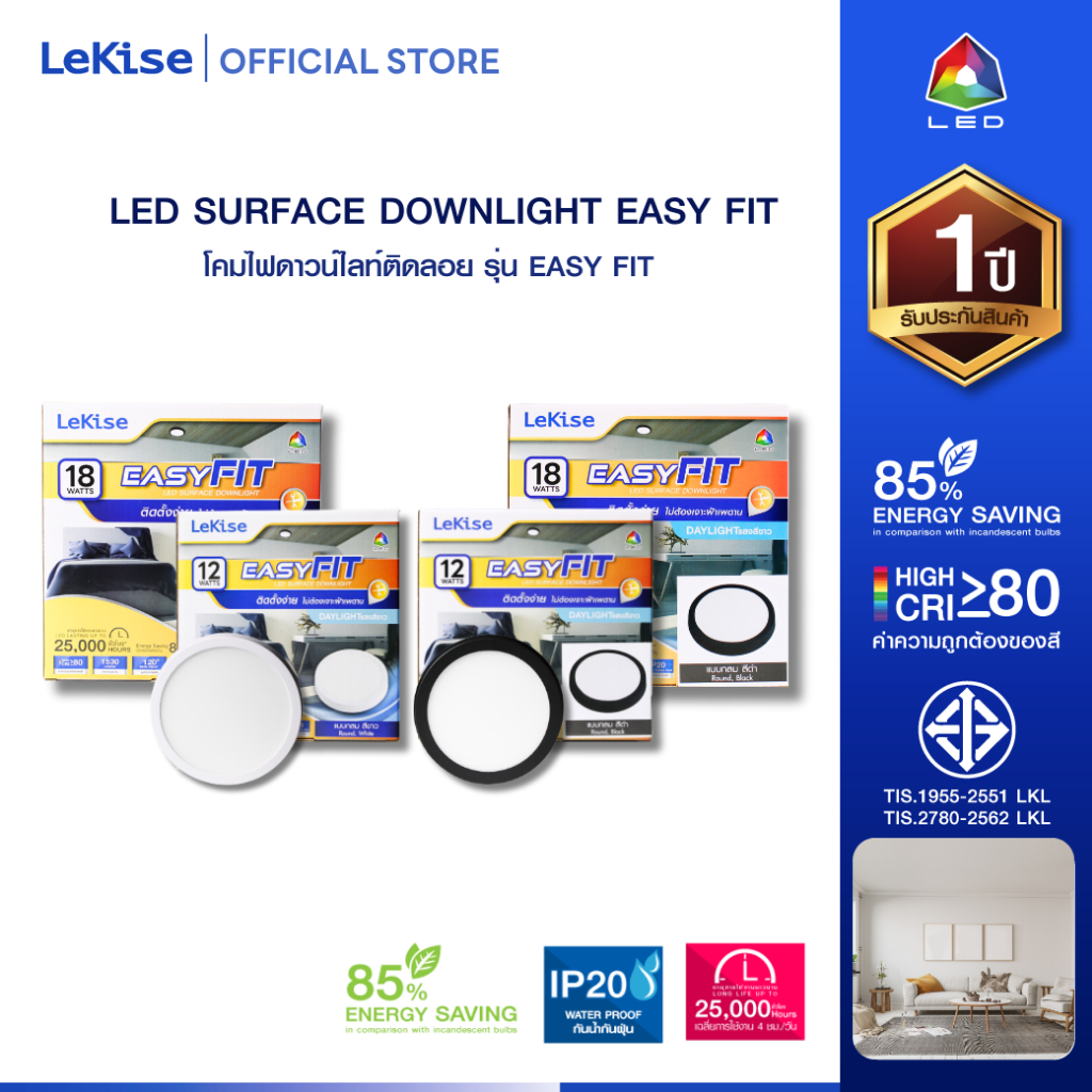 LeKise โคมไฟดาวน์ไลท์ติดลอย รุ่น Easy Fit [New Product]