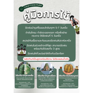 สเปรย์บำรุงพืช สูตรกระบองเพชร กล้วยไม้ และไม้อวบน้ำ​ THEAP Cactus