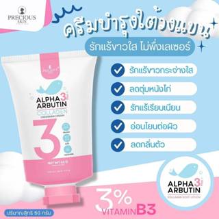 Precious Skin Alpha Arbutin Collagen Underarm Cream 50g เพรส…